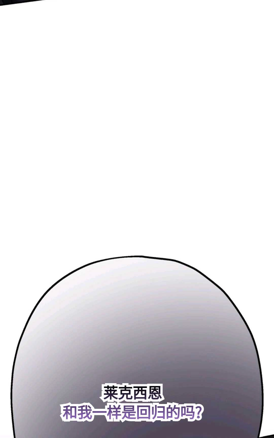 《执着的男主要我成为主角》第09话 第81页