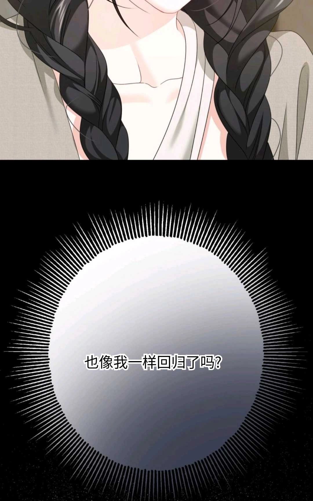 《执着的男主要我成为主角》第09话 第17页