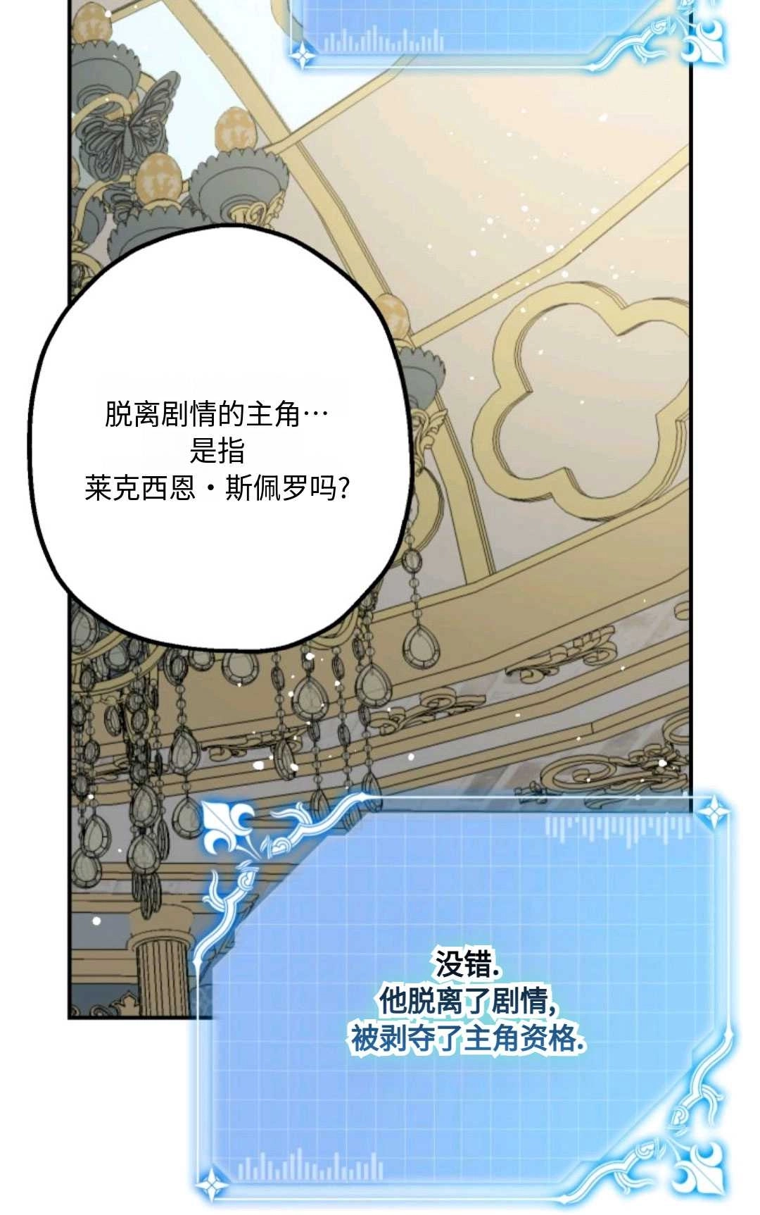 《执着的男主要我成为主角》第09话 第79页