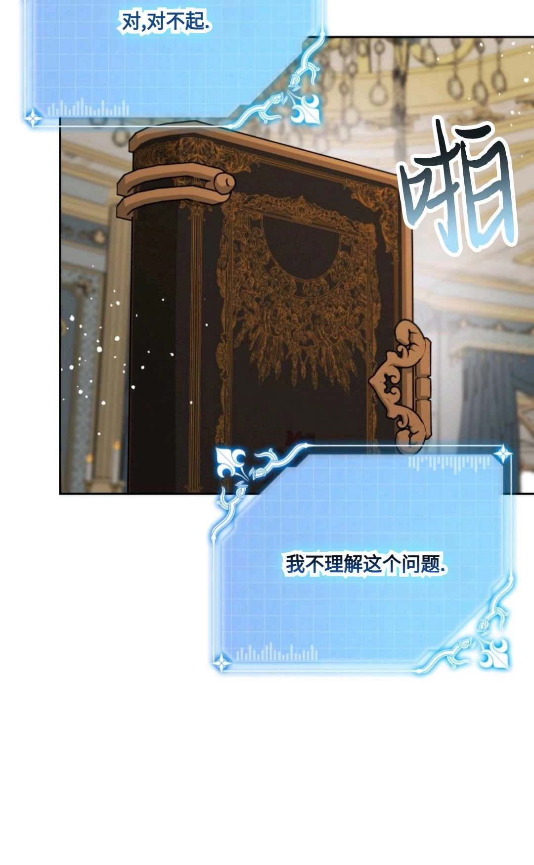 《执着的男主要我成为主角》第09话 第59页