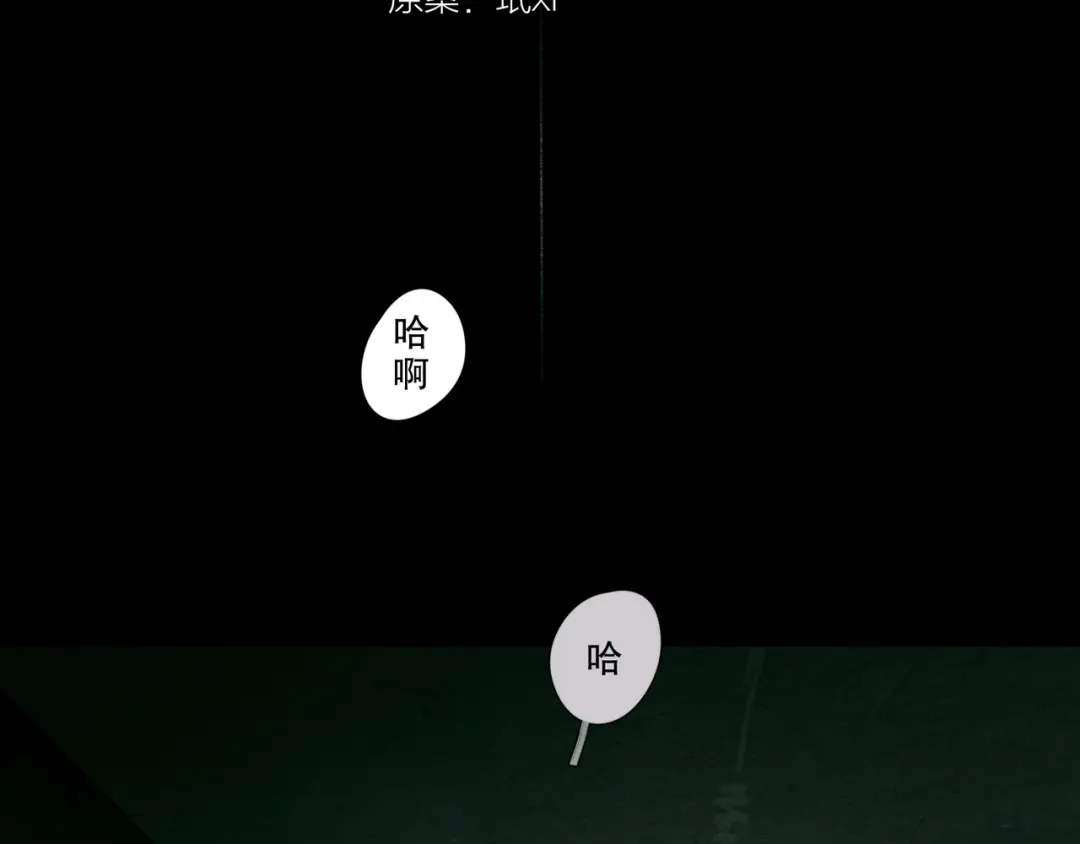 《蜘蛛丝》第1话 杀人魔 第3页