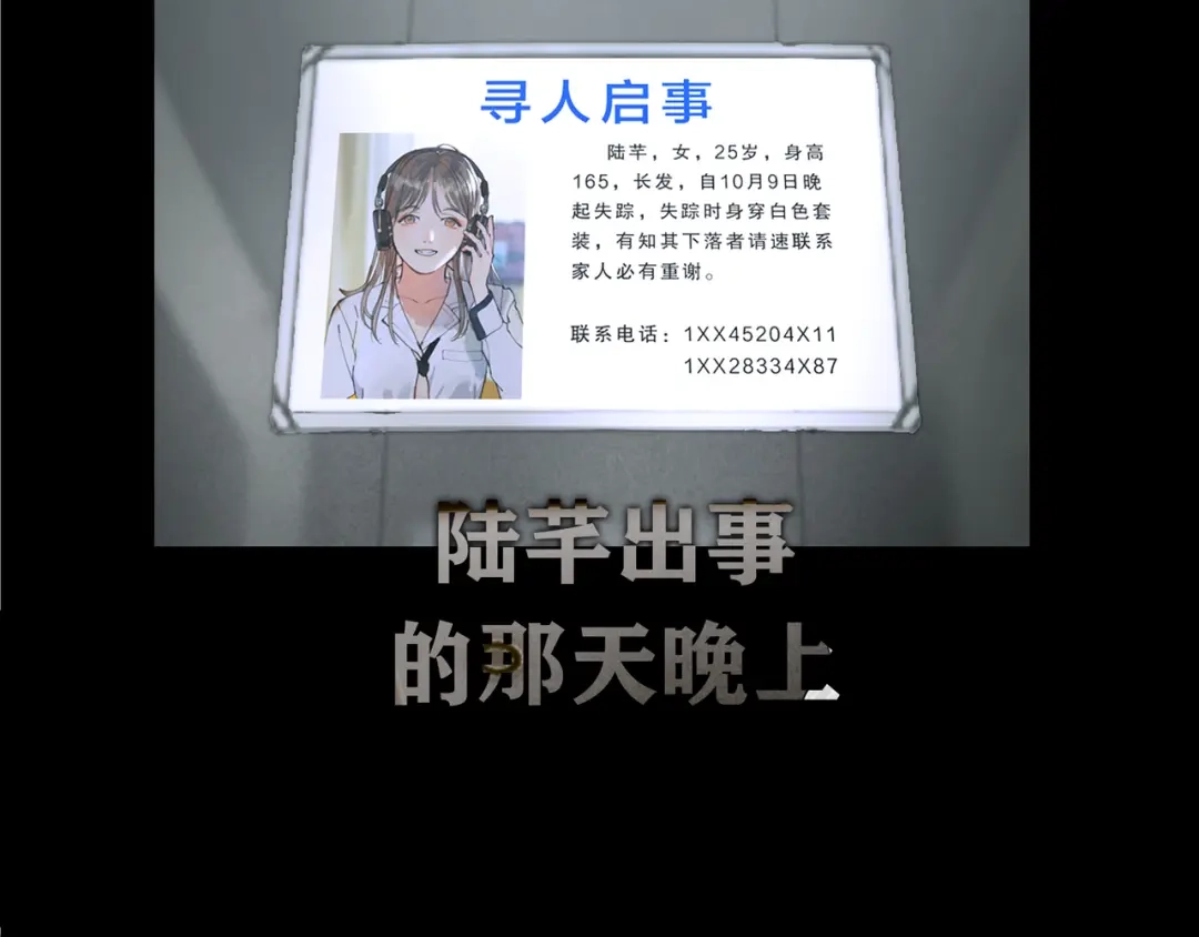 《蜘蛛丝》第1话 杀人魔 第78页