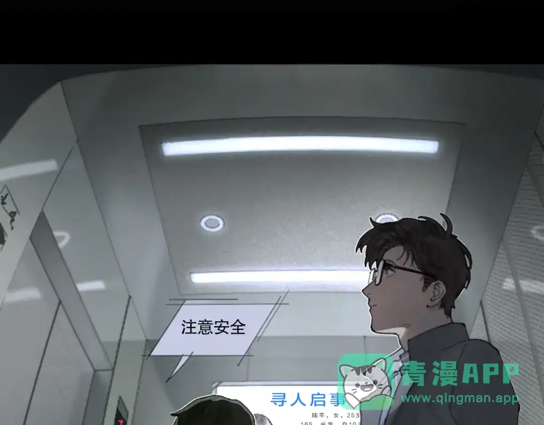 《蜘蛛丝》第1话 杀人魔 第71页