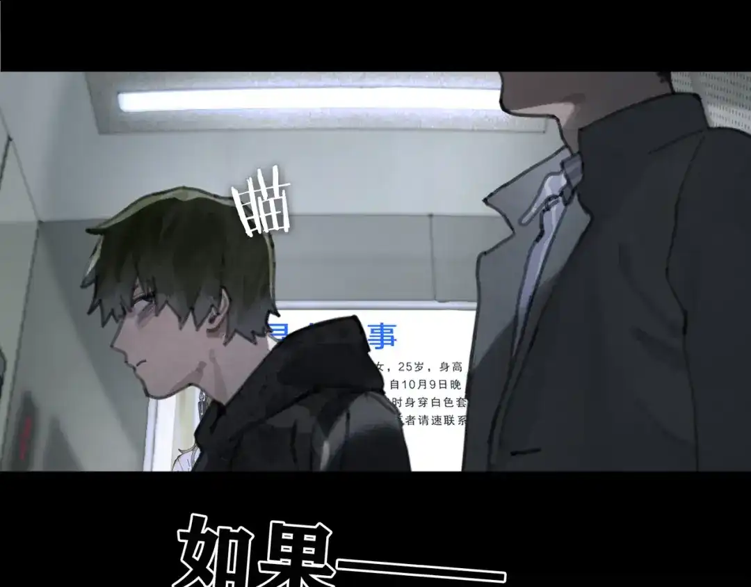《蜘蛛丝》第1话 杀人魔 第74页