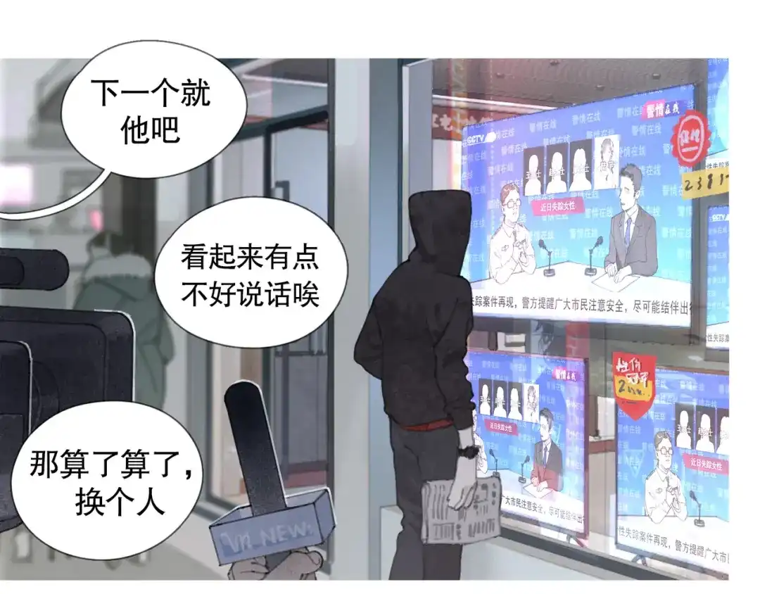 《蜘蛛丝》第1话 杀人魔 第40页