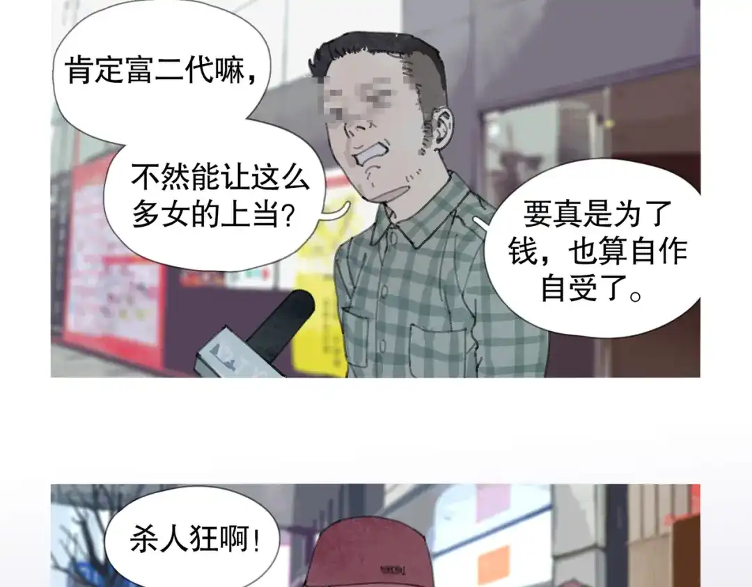 《蜘蛛丝》第1话 杀人魔 第34页