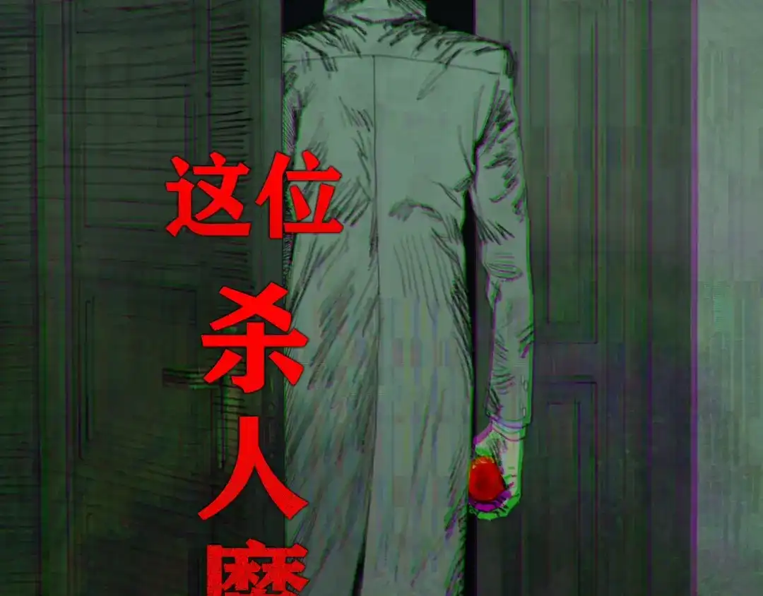 《蜘蛛丝》第1话 杀人魔 第119页