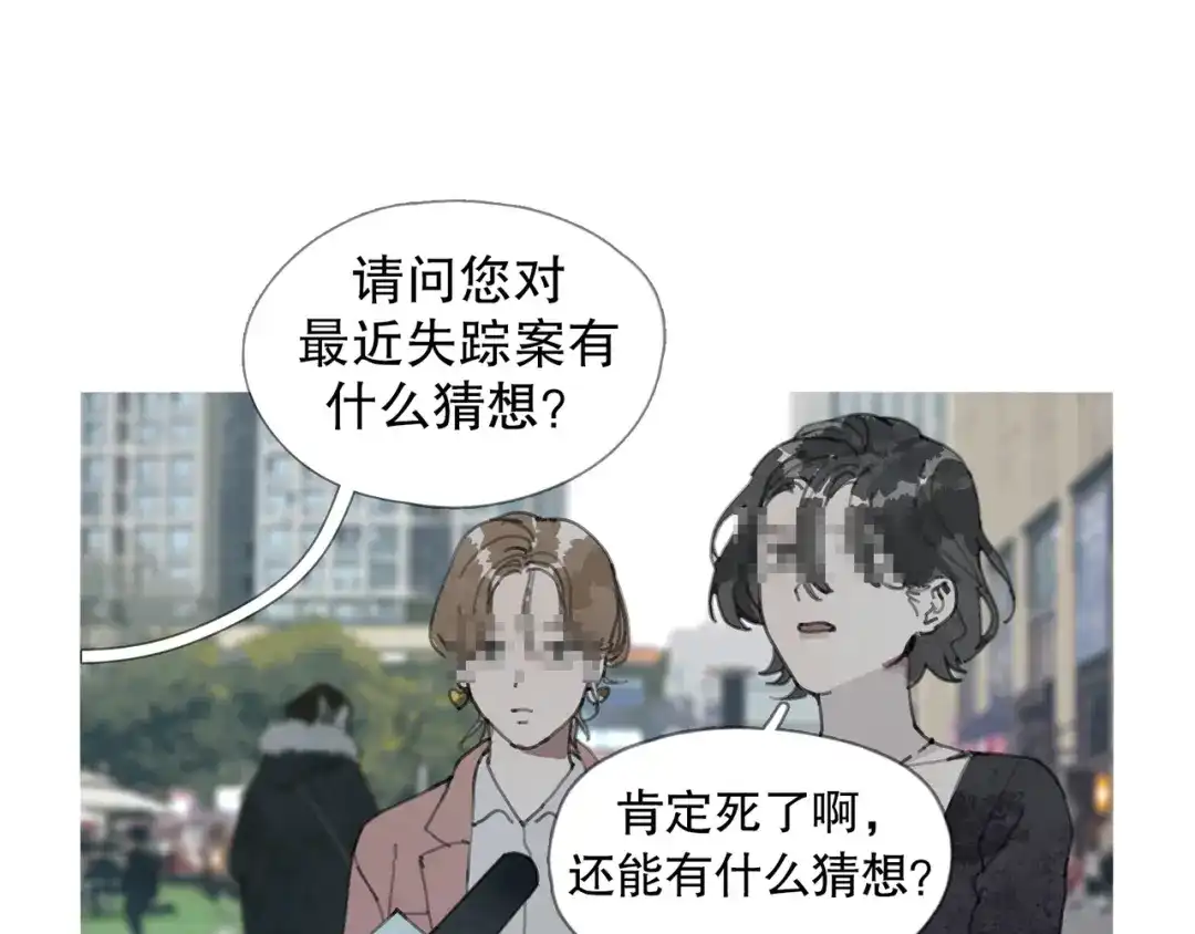 《蜘蛛丝》第1话 杀人魔 第32页