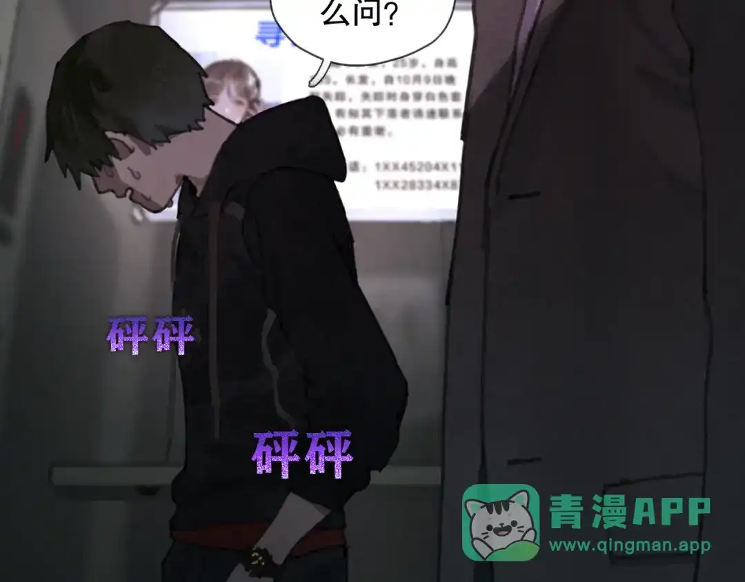 《蜘蛛丝》第1话 杀人魔 第91页