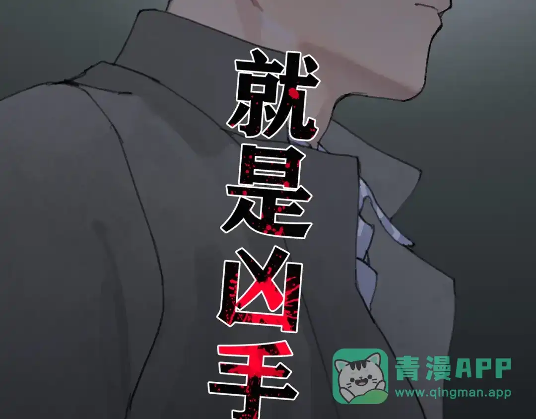 《蜘蛛丝》第1话 杀人魔 第76页