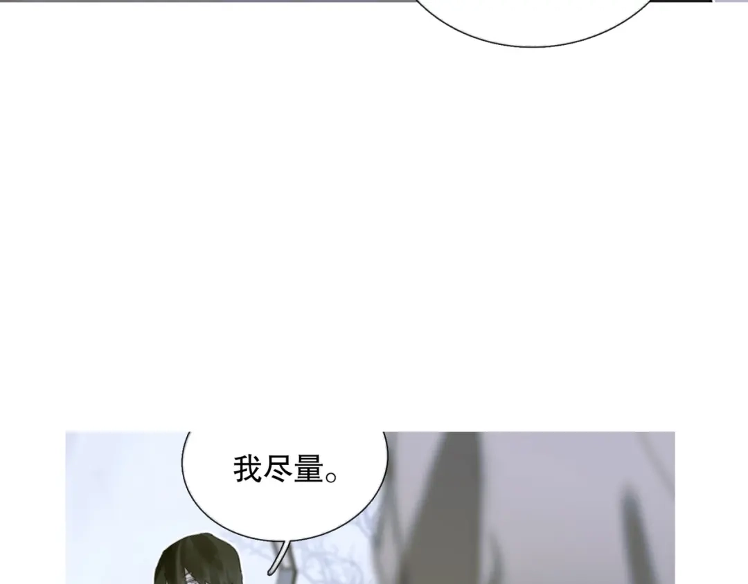 《蜘蛛丝》第10话 故人 第13页