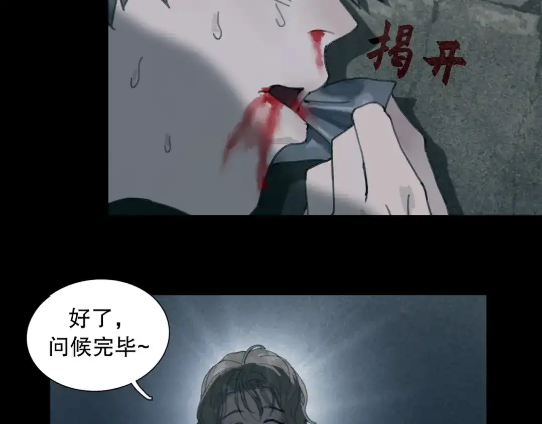《蜘蛛丝》第10话 故人 第73页