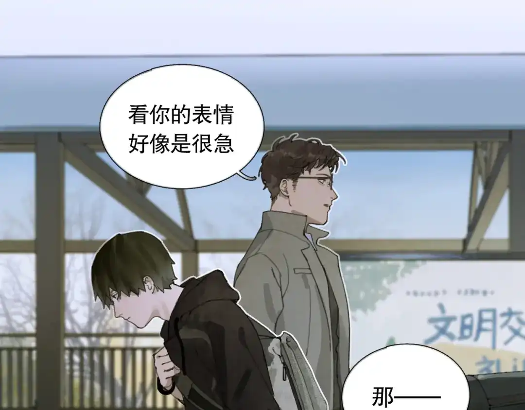 《蜘蛛丝》第10话 故人 第10页