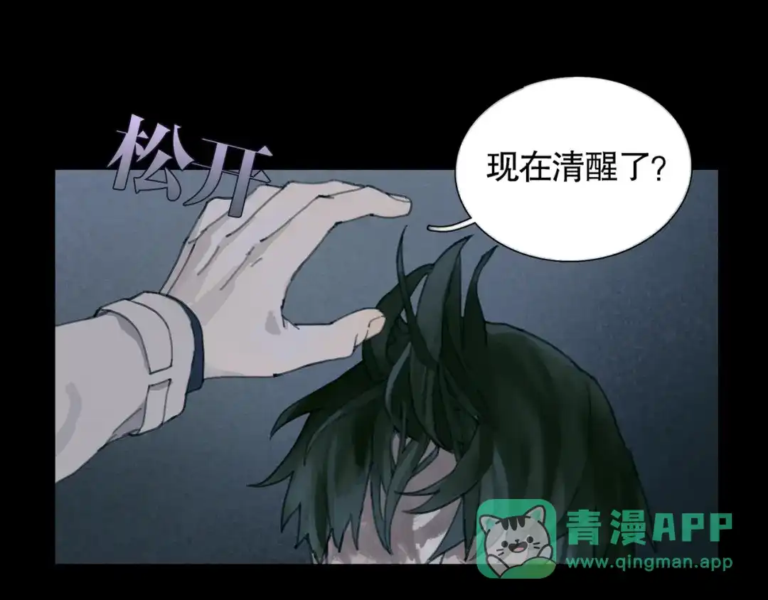 《蜘蛛丝》第11话 叙旧其一 第31页
