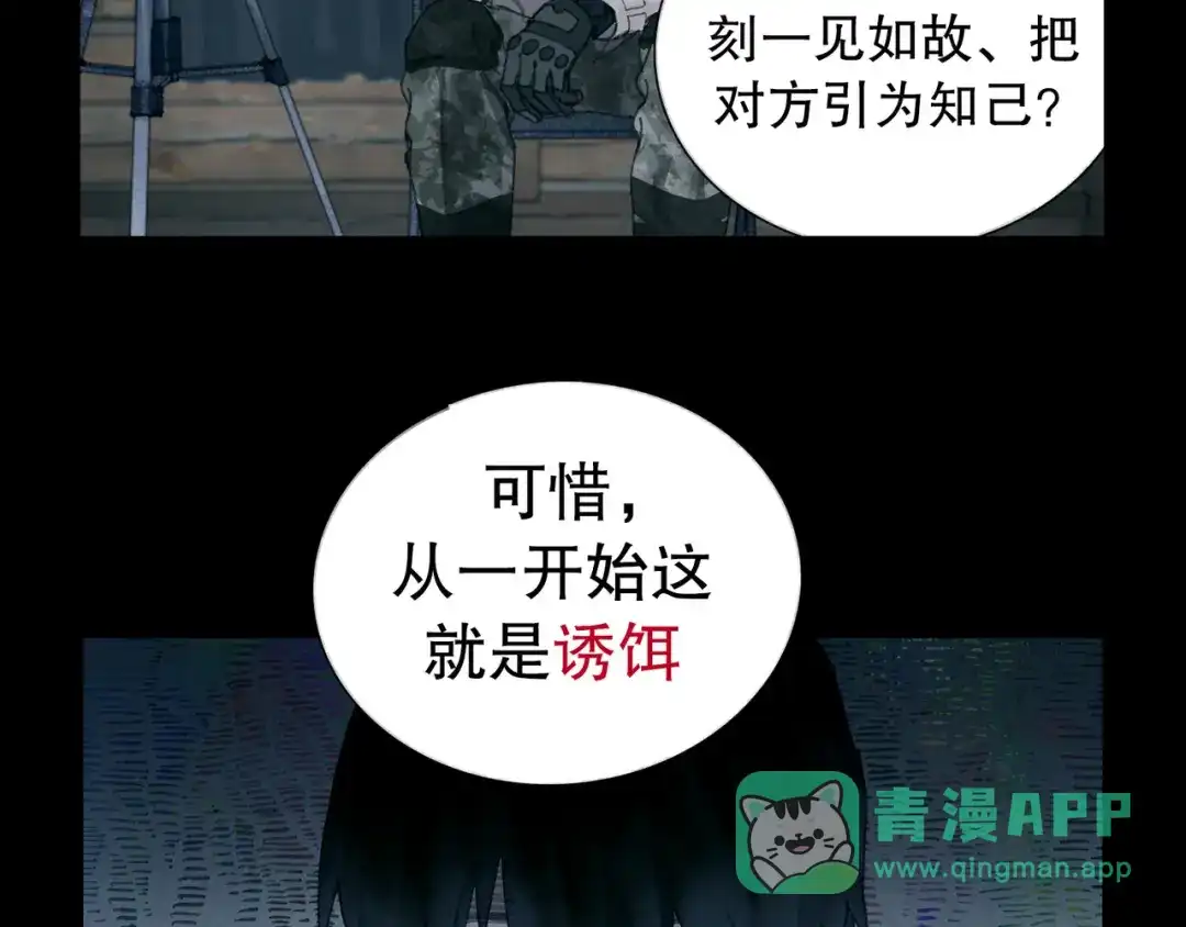 《蜘蛛丝》第11话 叙旧其一 第56页