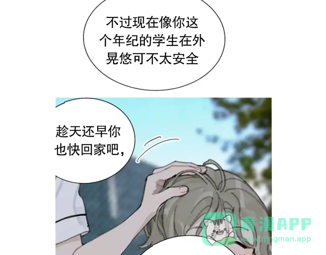 《蜘蛛丝》第11话 叙旧其一 第46页