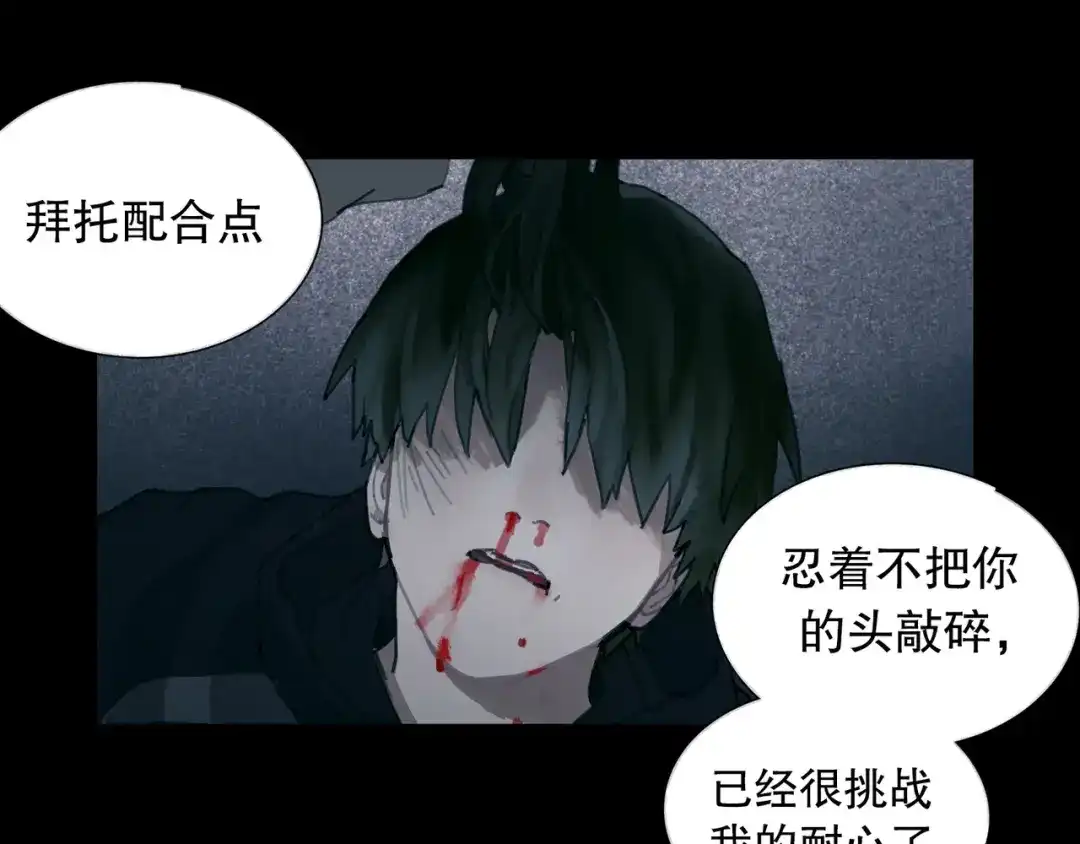 《蜘蛛丝》第11话 叙旧其一 第4页