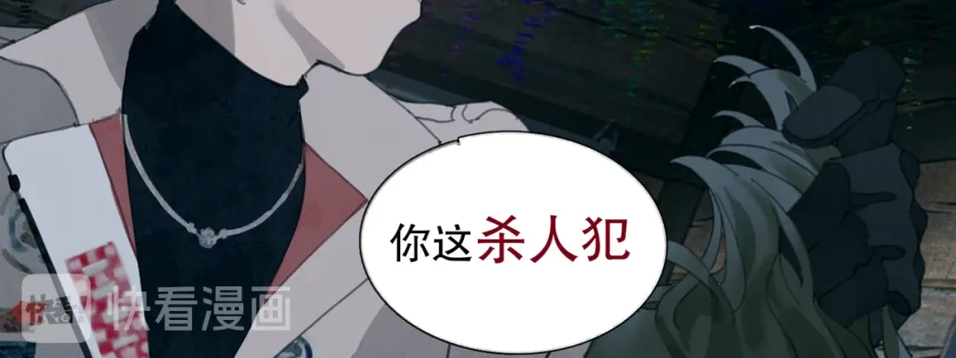 《蜘蛛丝》第11话 叙旧其一 第9页