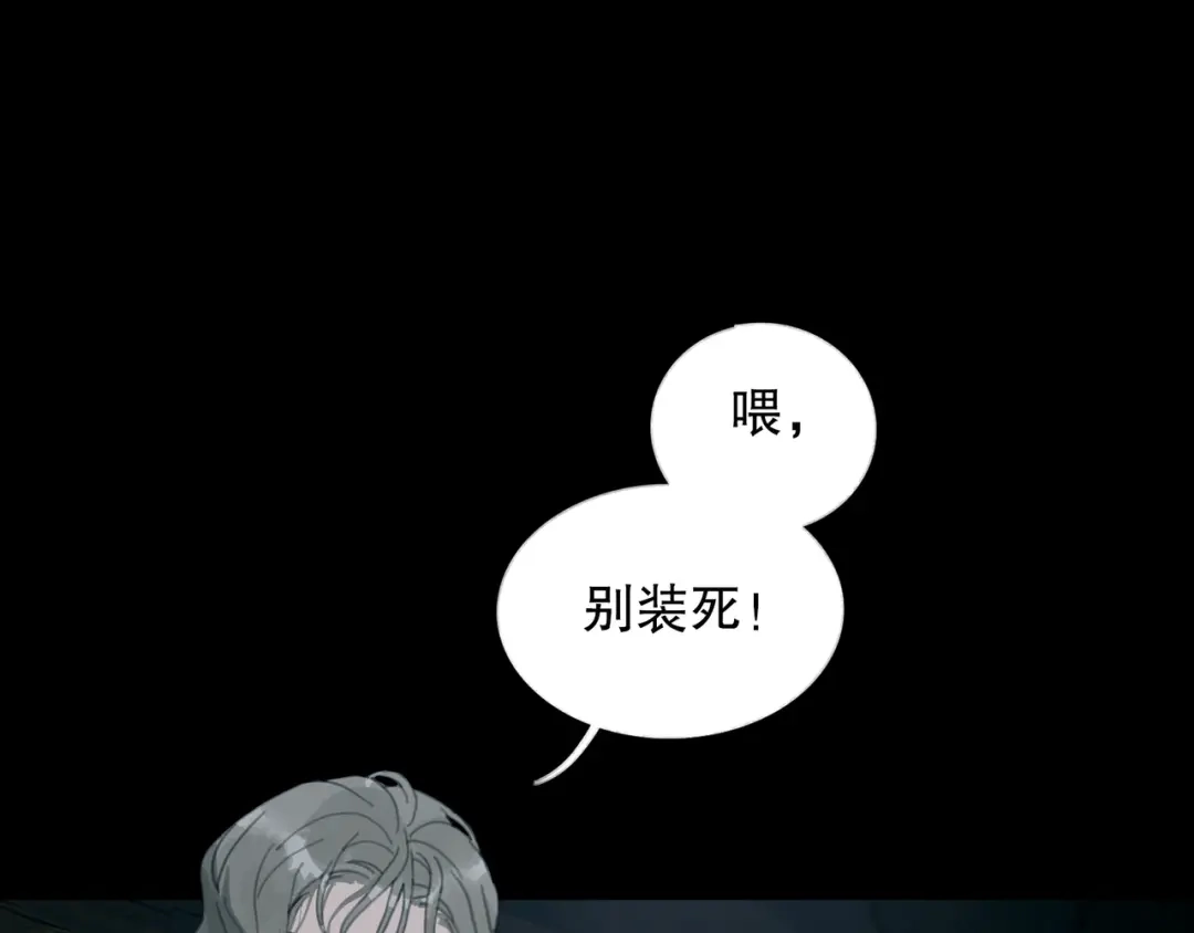 《蜘蛛丝》第11话 叙旧其一 第2页