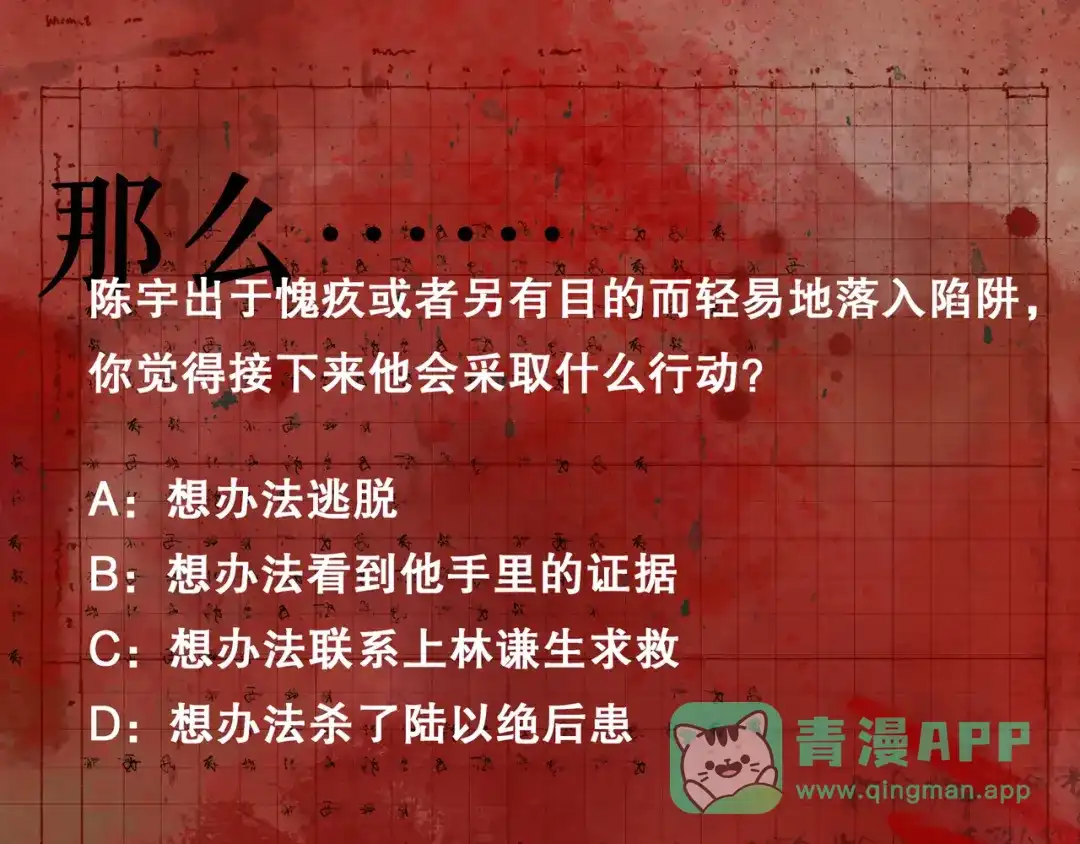 《蜘蛛丝》第11话 叙旧其一 第76页