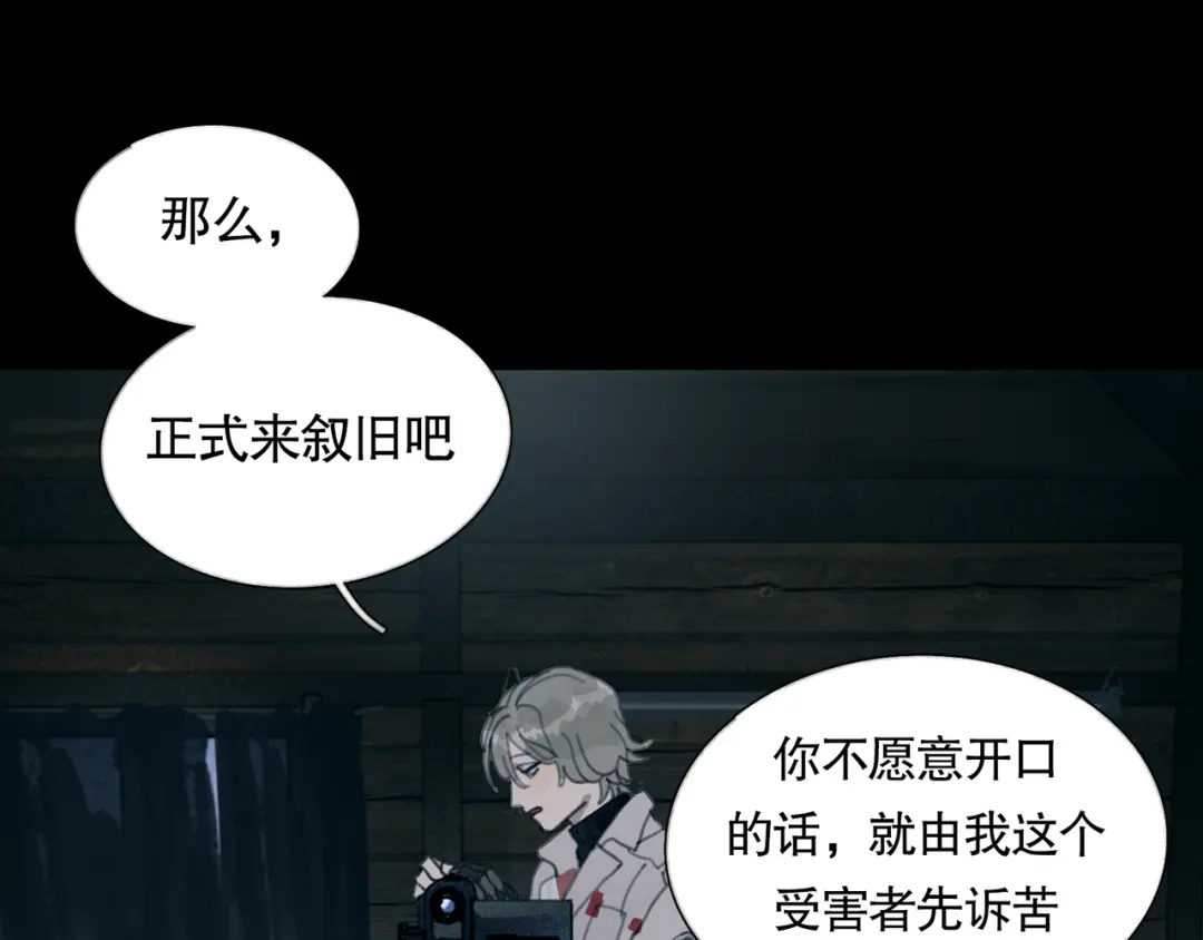 《蜘蛛丝》第11话 叙旧其一 第33页