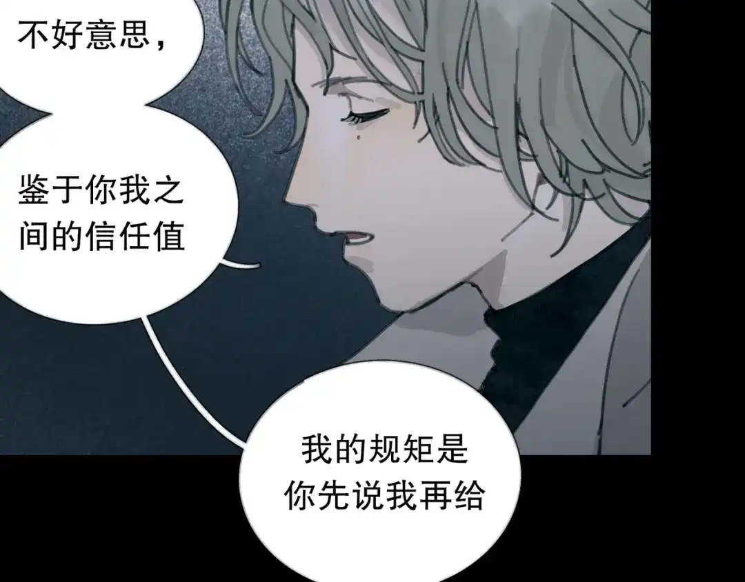 《蜘蛛丝》第12话 遇害 第70页