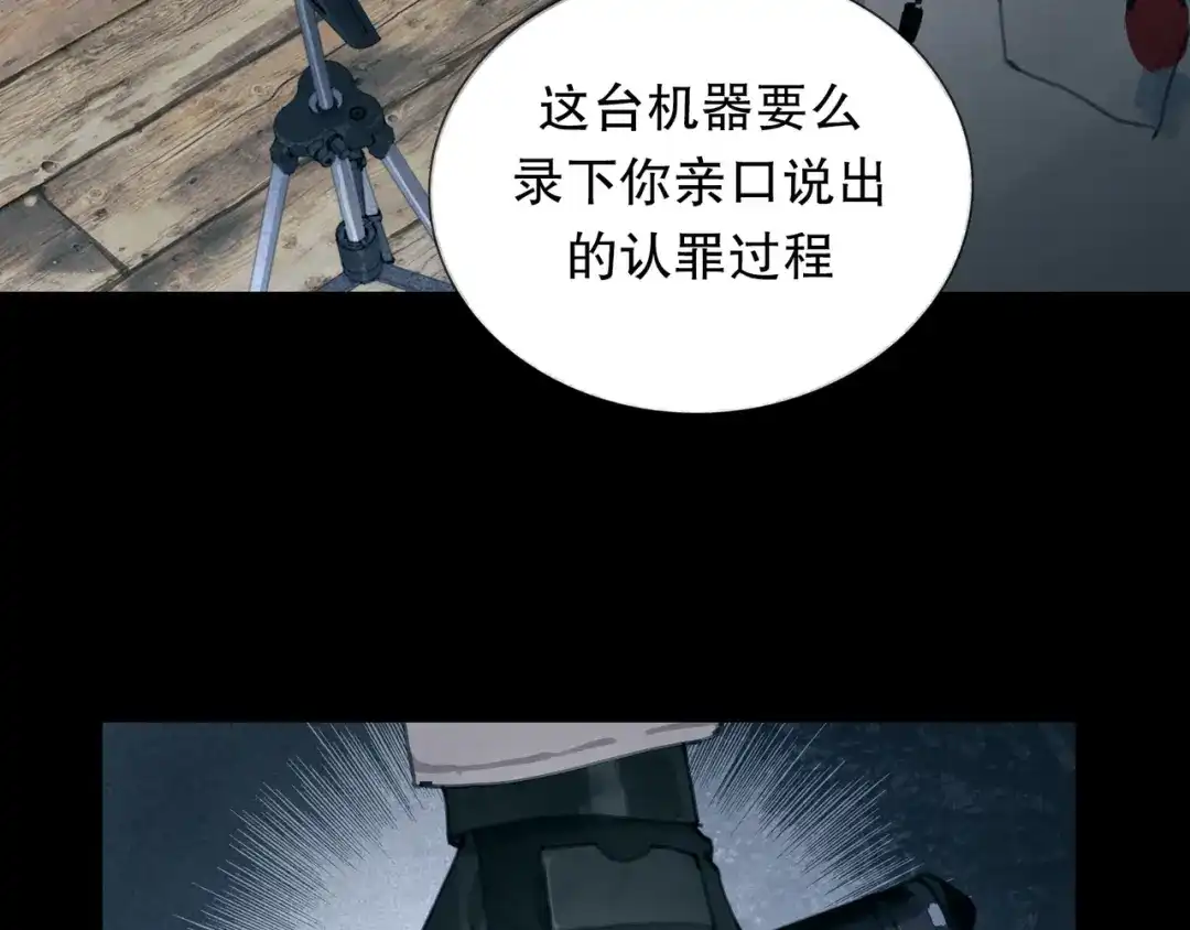 《蜘蛛丝》第12话 遇害 第73页