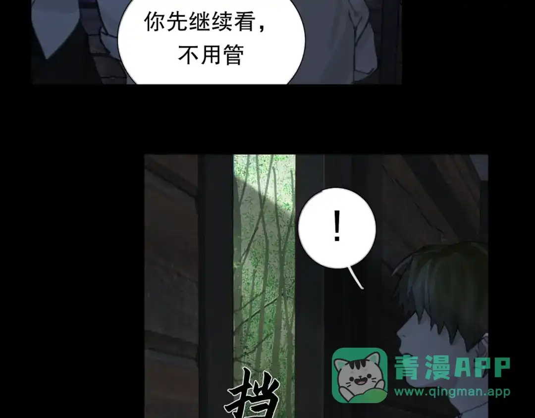 《蜘蛛丝》第12话 遇害 第6页