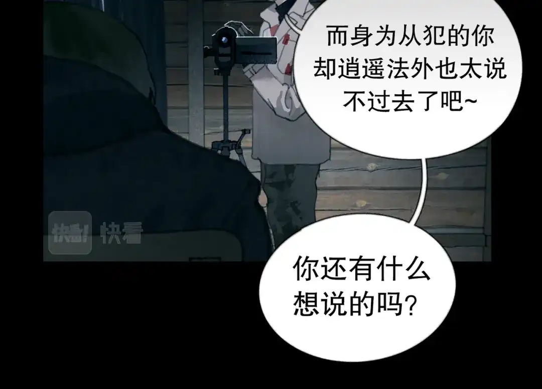 《蜘蛛丝》第12话 遇害 第67页