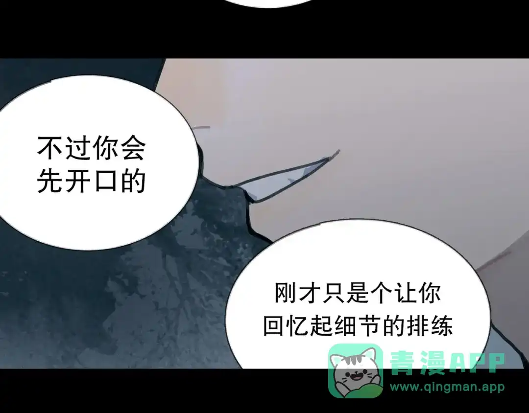 《蜘蛛丝》第12话 遇害 第71页