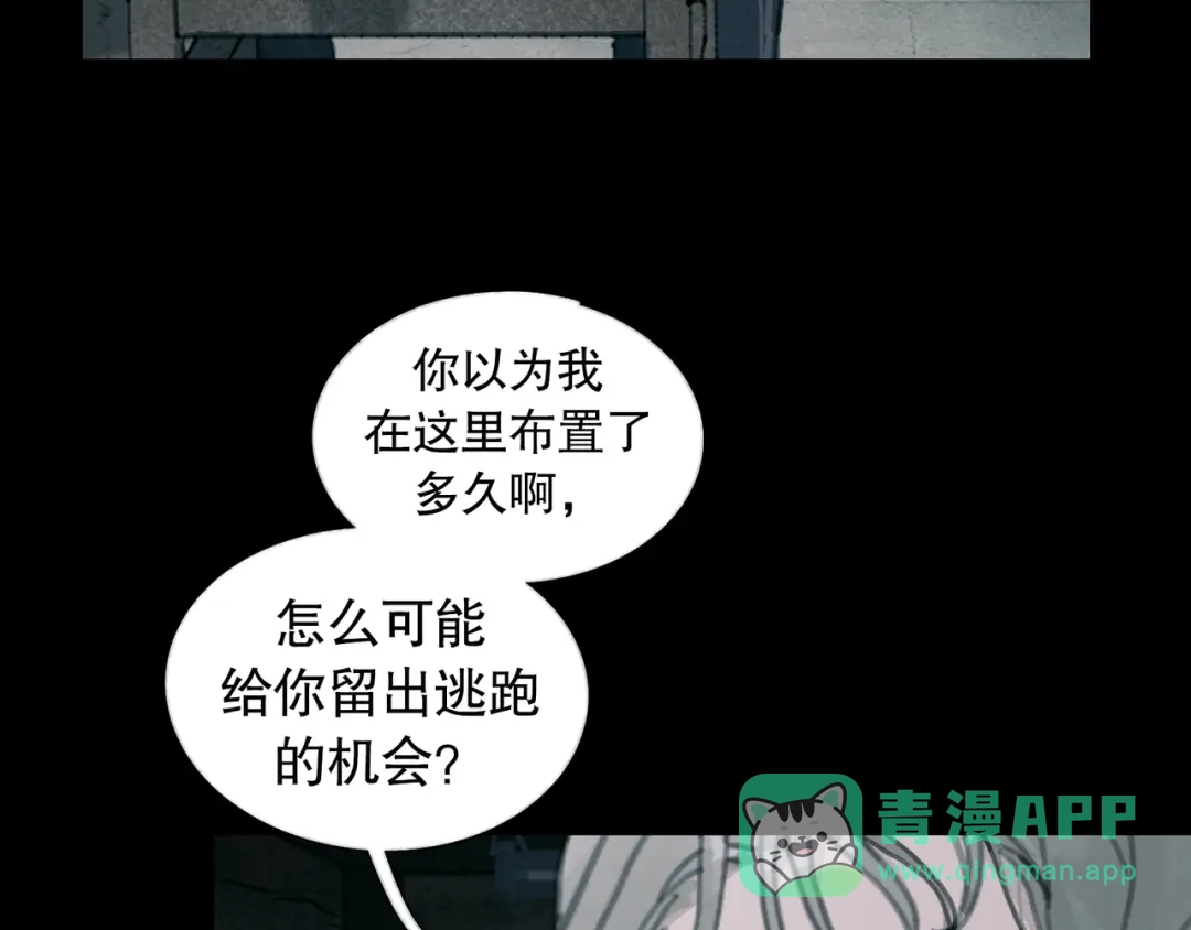 《蜘蛛丝》第13话 第三个选择 第16页