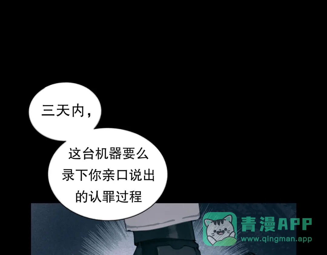 《蜘蛛丝》第13话 第三个选择 第1页