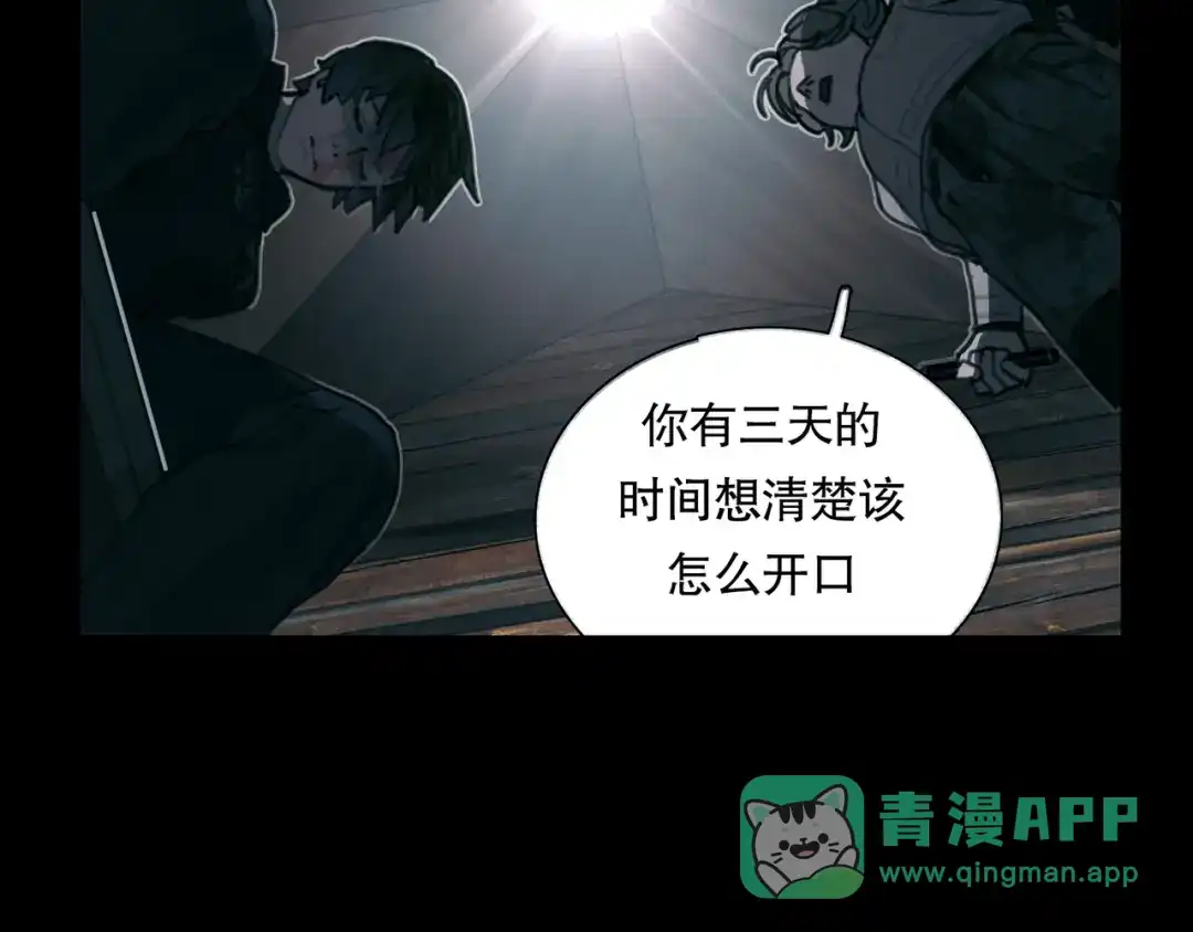 《蜘蛛丝》第13话 第三个选择 第11页