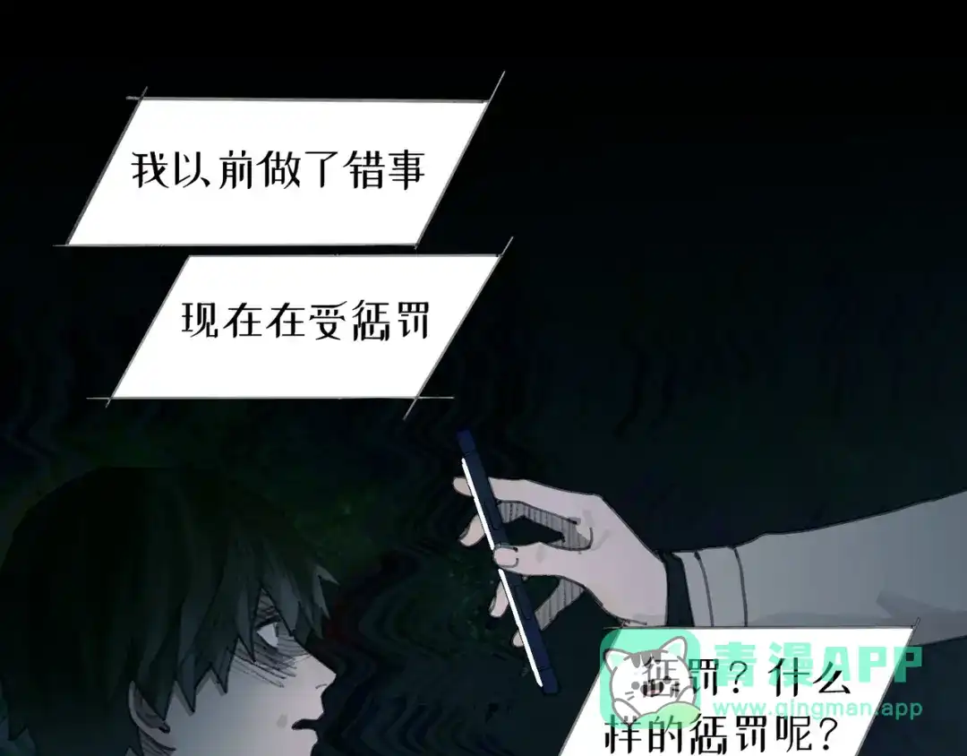 《蜘蛛丝》第14话 忍耐 第41页