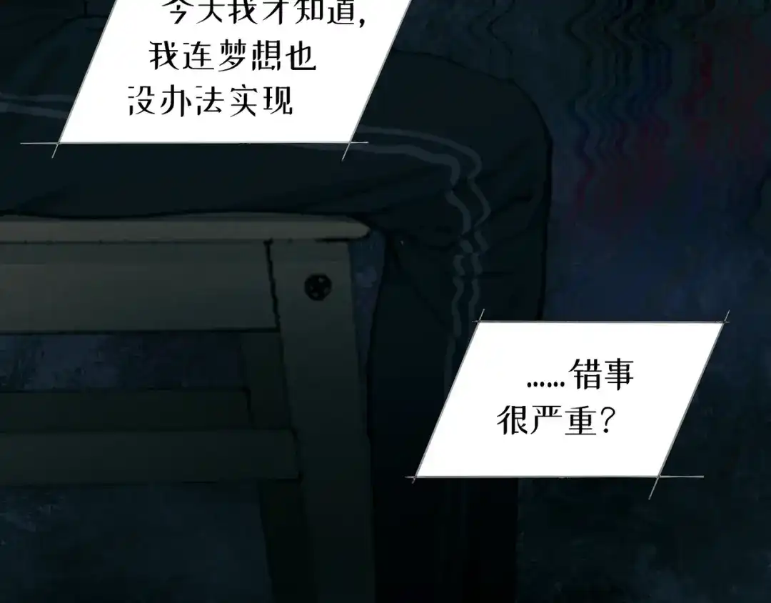 《蜘蛛丝》第14话 忍耐 第43页