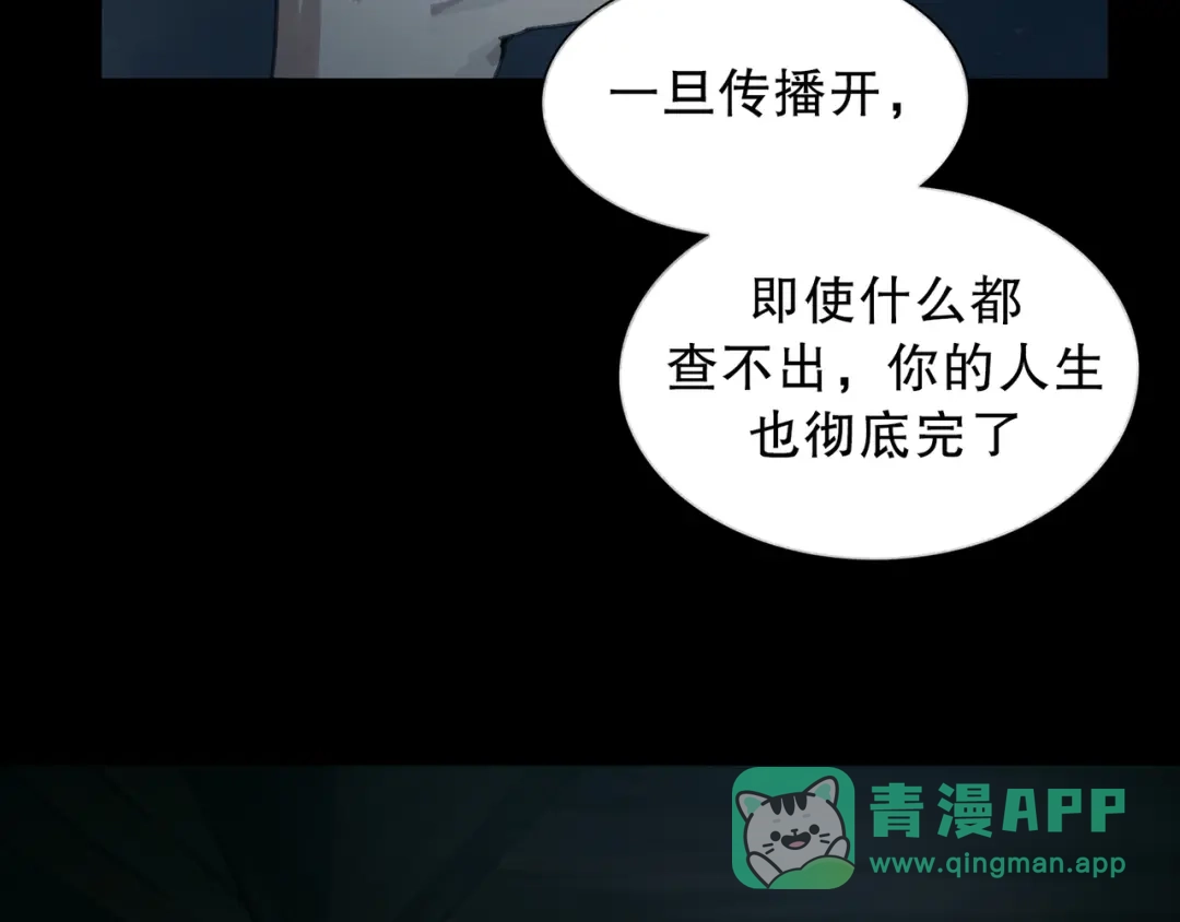 《蜘蛛丝》第14话 忍耐 第51页