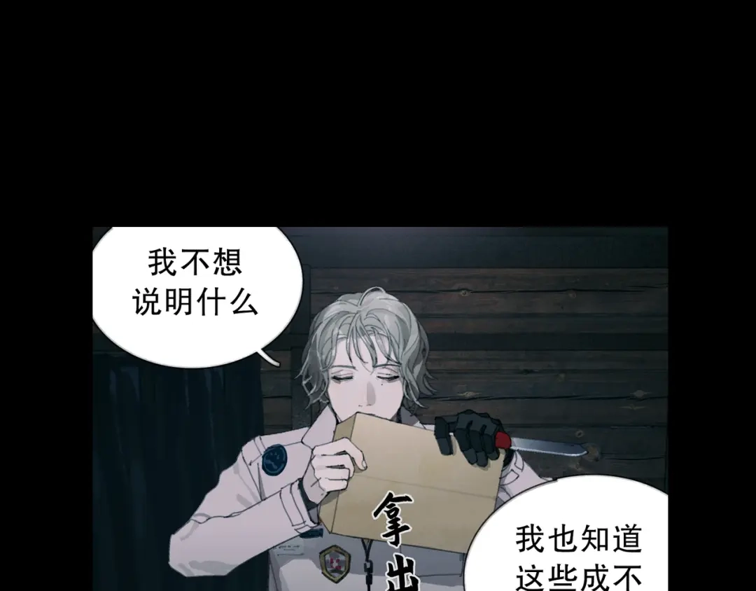 《蜘蛛丝》第14话 忍耐 第48页