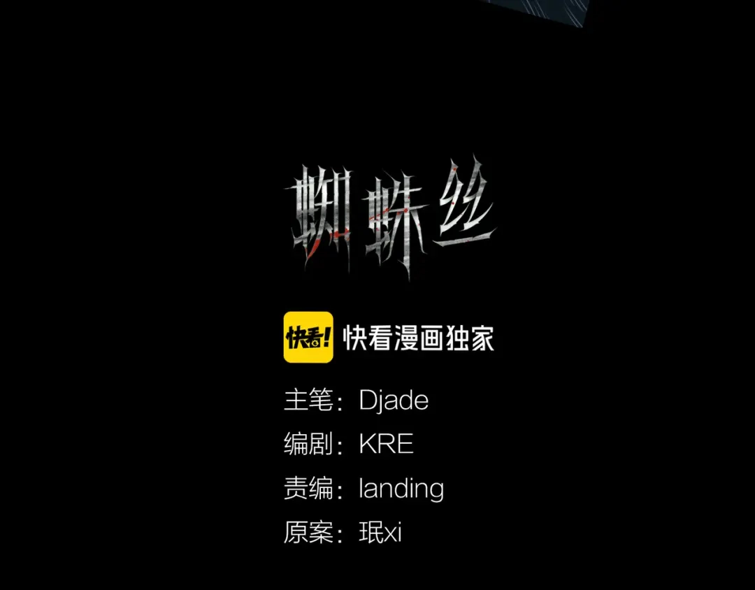 《蜘蛛丝》第14话 忍耐 第17页