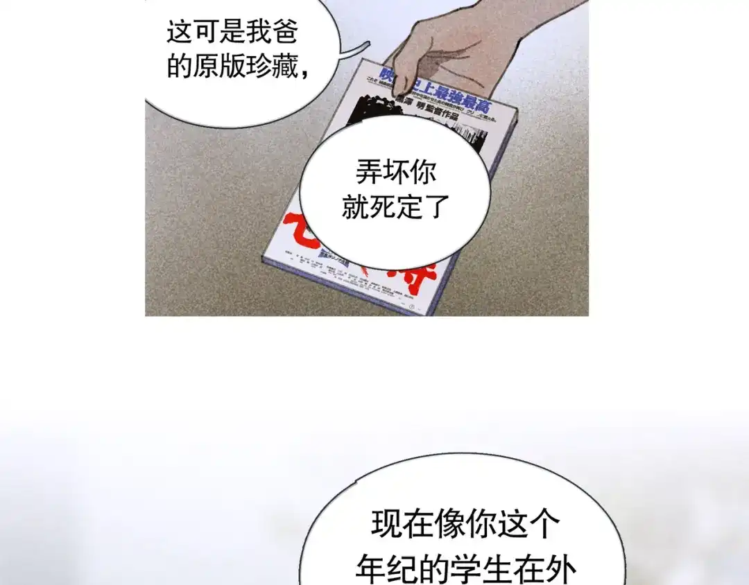 《蜘蛛丝》第14话 忍耐 第2页