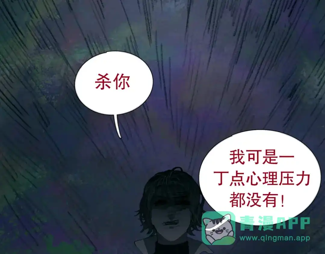 《蜘蛛丝》第14话 忍耐 第21页