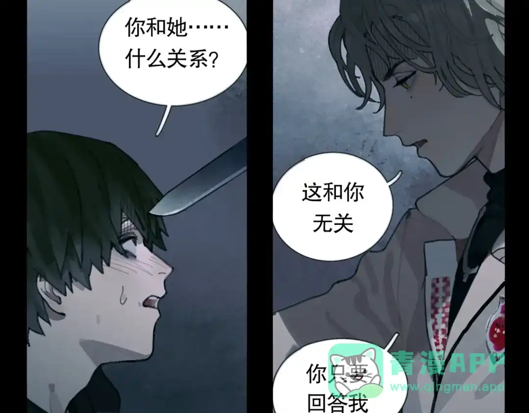 《蜘蛛丝》第14话 忍耐 第6页