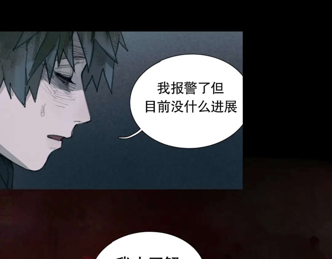 《蜘蛛丝》第15话 方便之处 第45页
