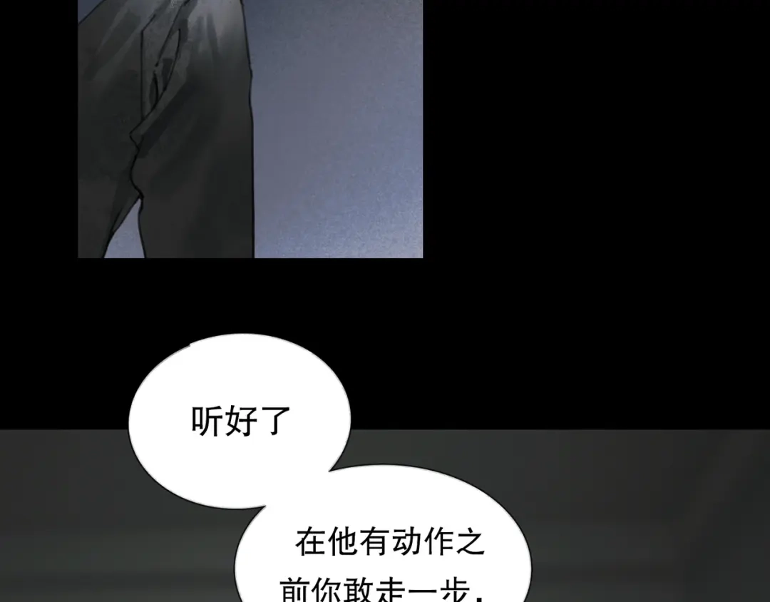《蜘蛛丝》第16话 鱼饵 第37页