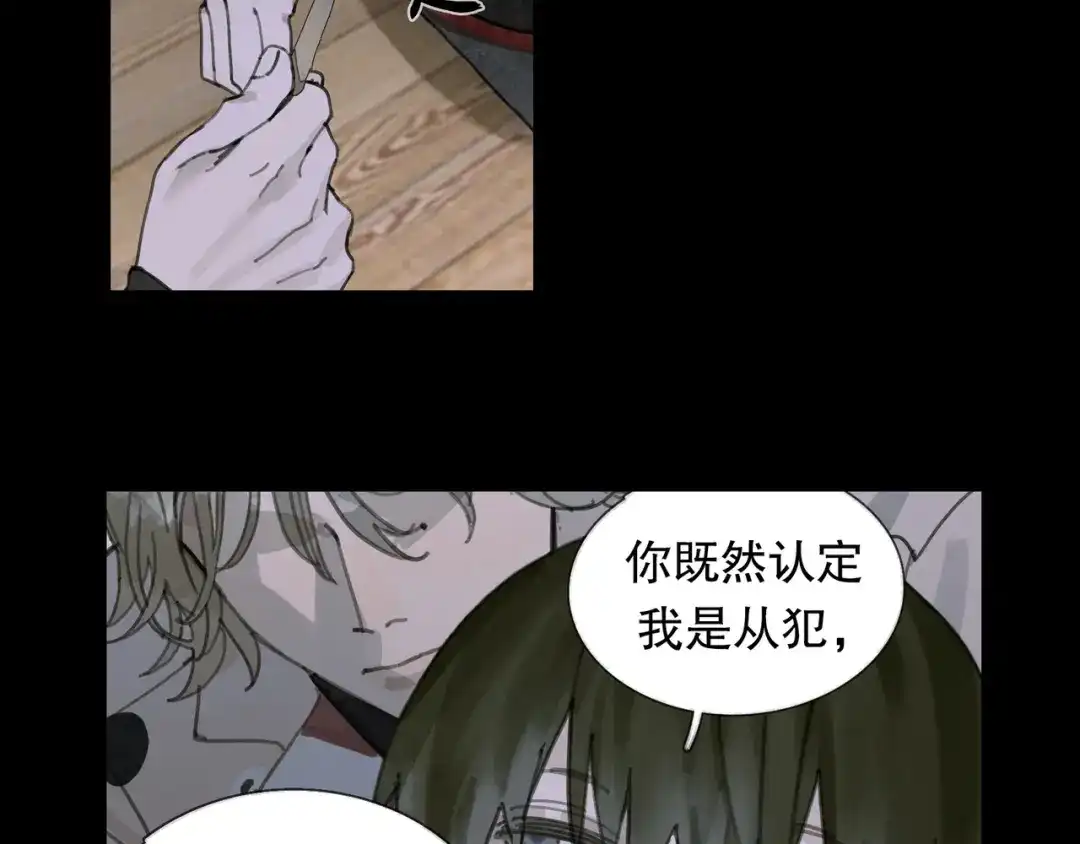 《蜘蛛丝》第16话 鱼饵 第44页