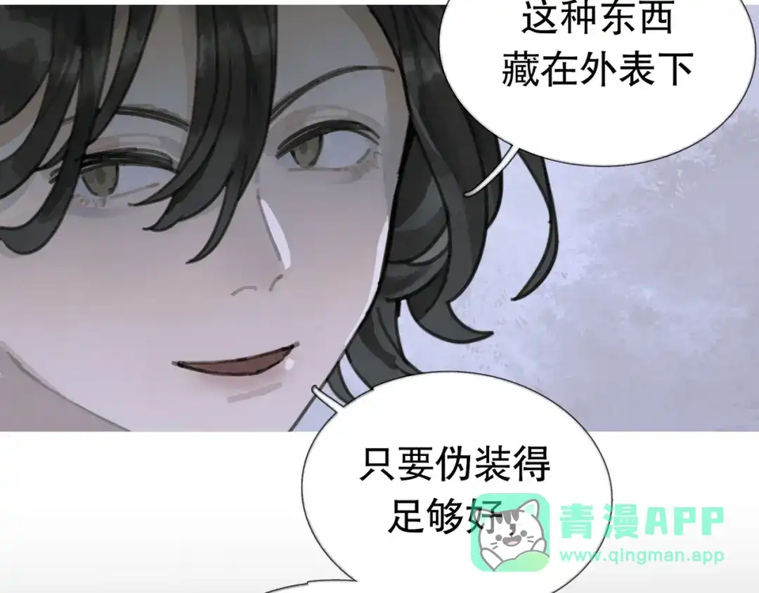 《蜘蛛丝》第16话 鱼饵 第31页