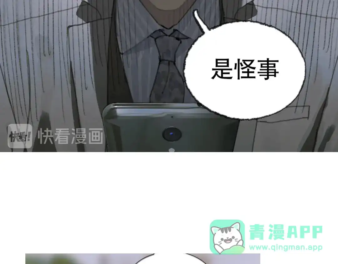 《蜘蛛丝》第16话 鱼饵 第11页