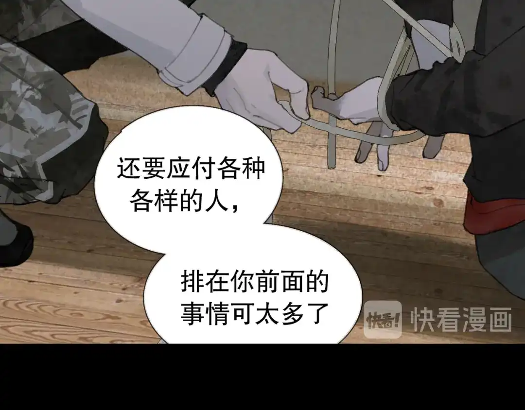 《蜘蛛丝》第16话 鱼饵 第47页