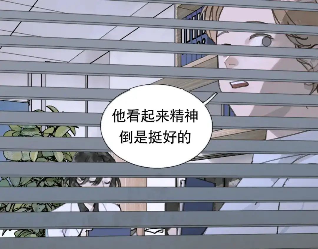 《蜘蛛丝》第16话 鱼饵 第29页