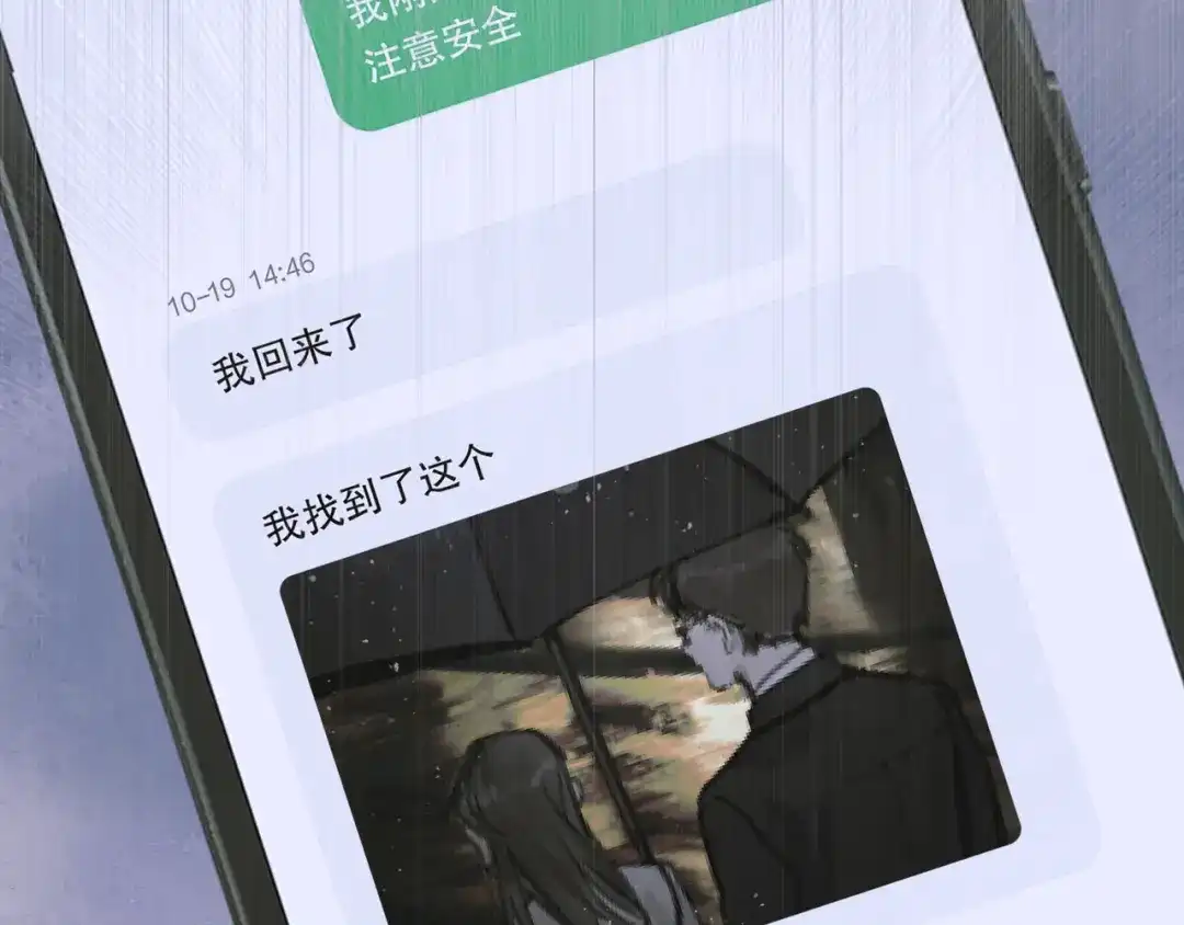 《蜘蛛丝》第16话 鱼饵 第7页