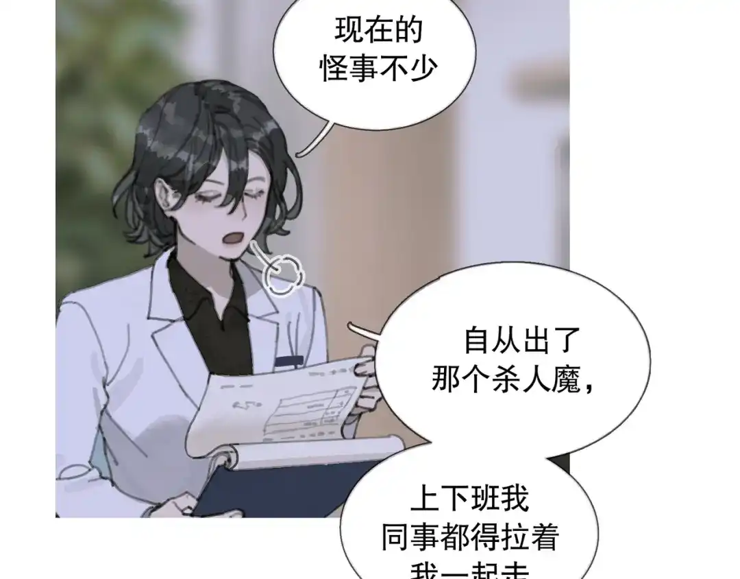 《蜘蛛丝》第16话 鱼饵 第12页
